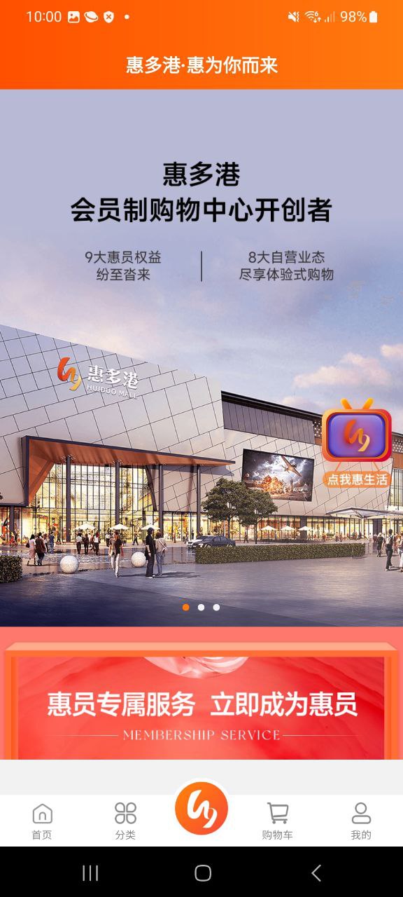 下载惠多港最新安卓应用