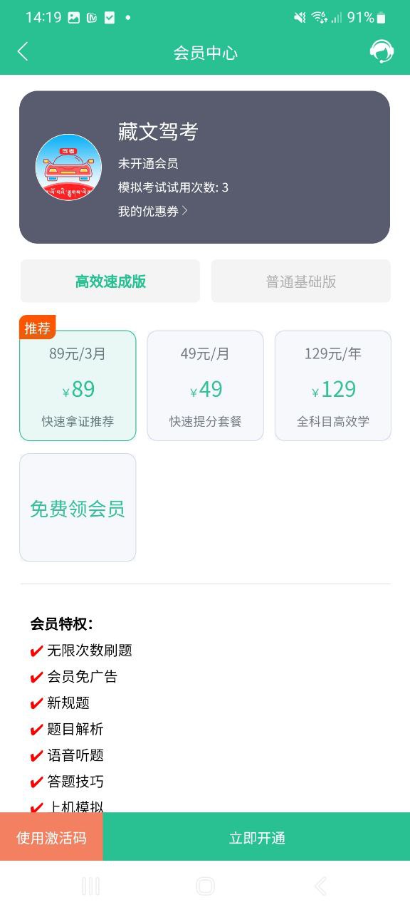 下载藏文语音驾考旧版本
