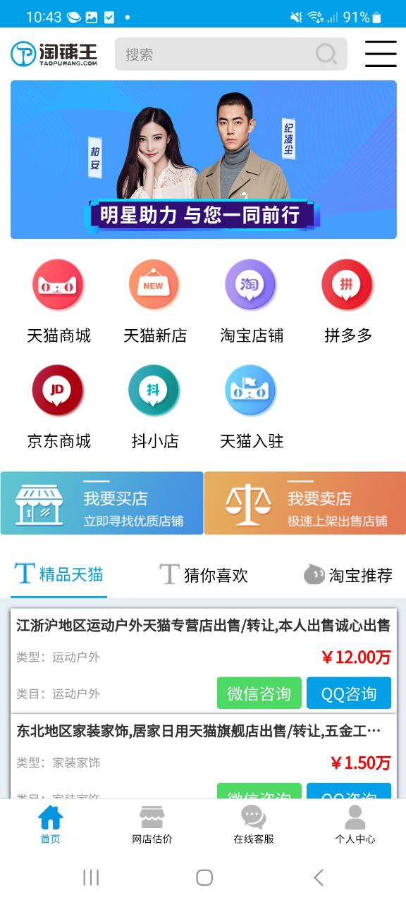 下载淘铺王网店转让应用免费下载安装