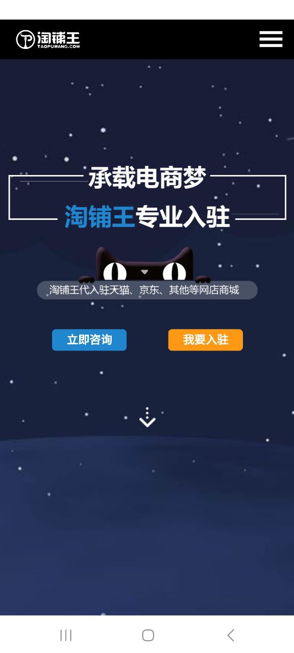 下载淘铺王网店转让应用免费下载安装
