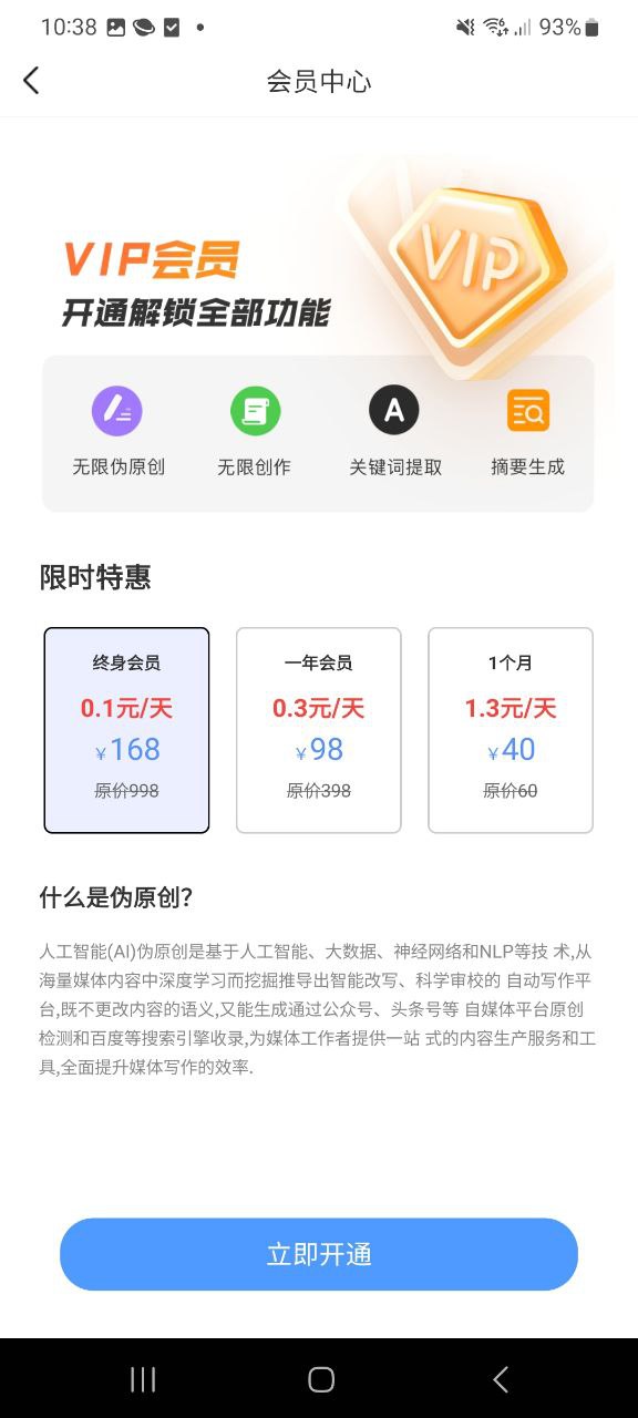 下载伪原创免费