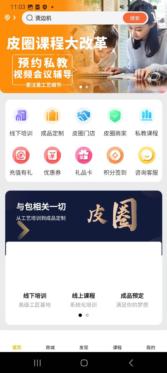 下载皮圈商城应用新版