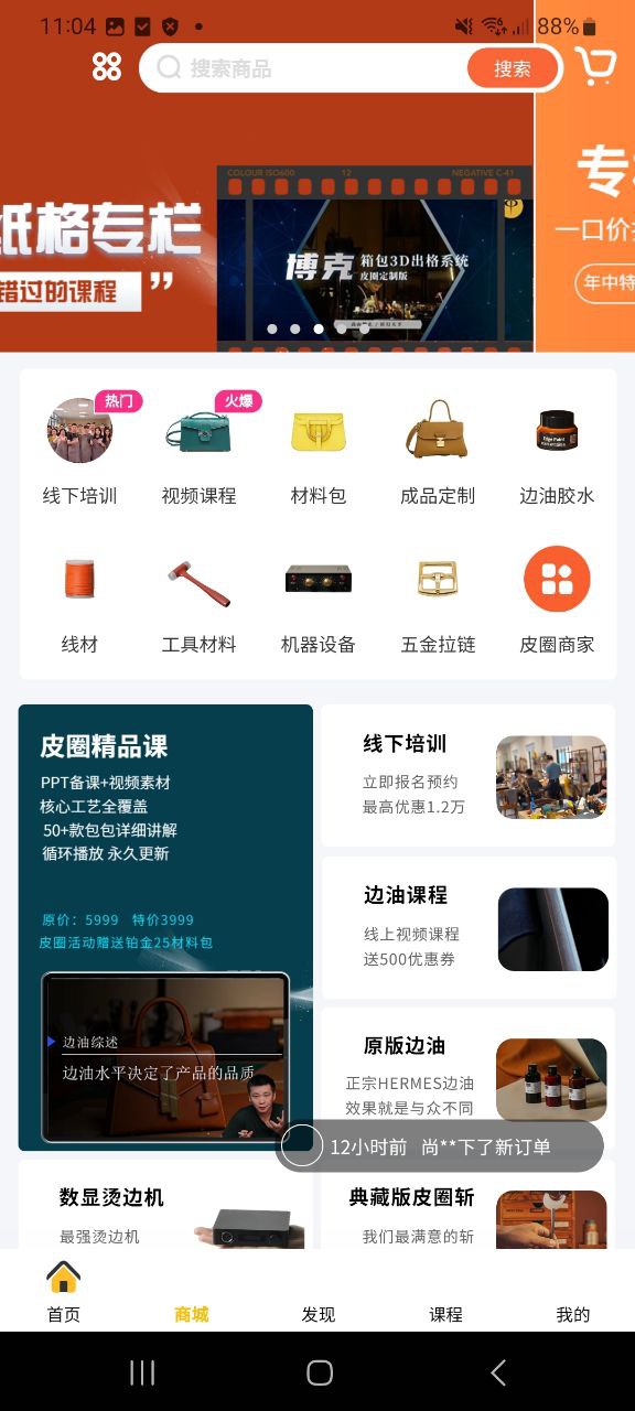 下载皮圈商城应用新版