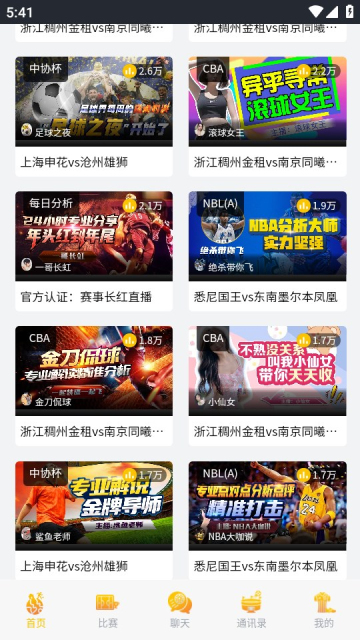风云体育Android版下载