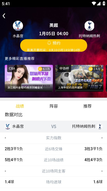 风云体育Android版下载