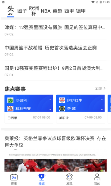 狐狸体育直播app最新版本手机版