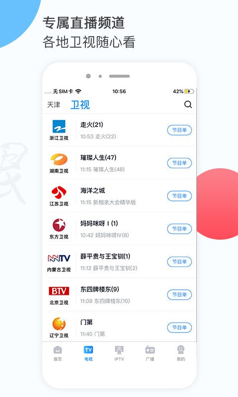 天视体育直播2023版安装
