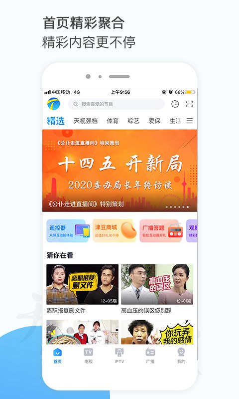 天视体育直播2023版安装
