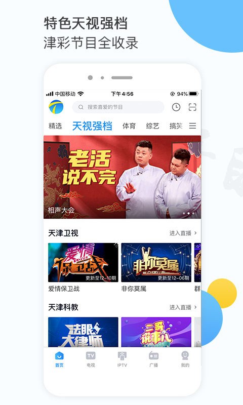 天视体育直播2023版安装