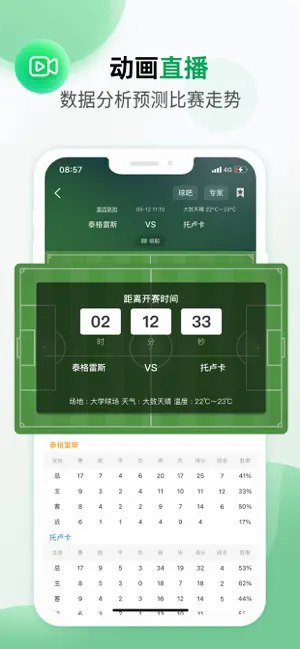 得球体育足球比分直播手机版下载