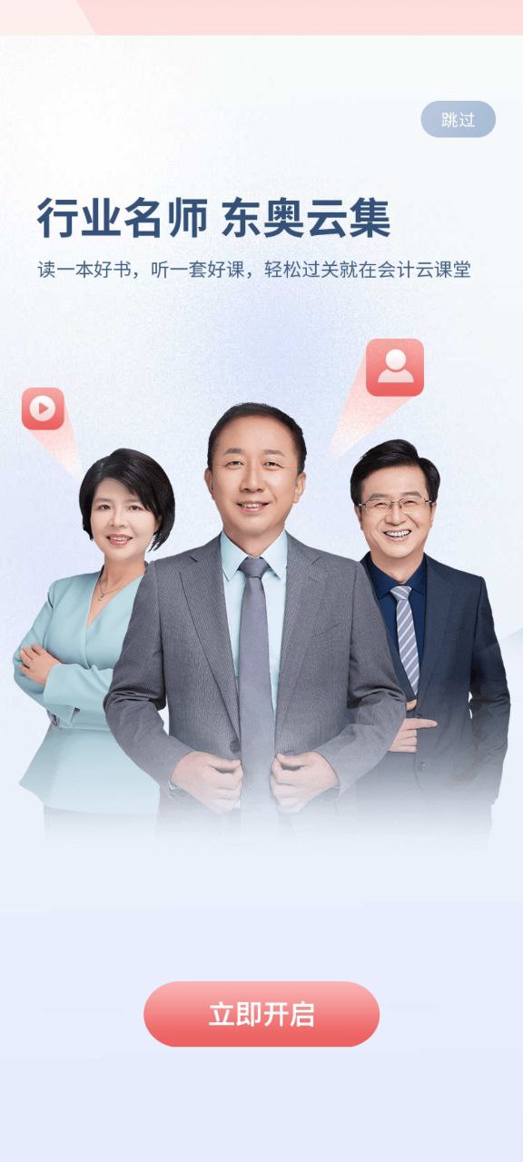 下载会计云课堂最新安卓应用