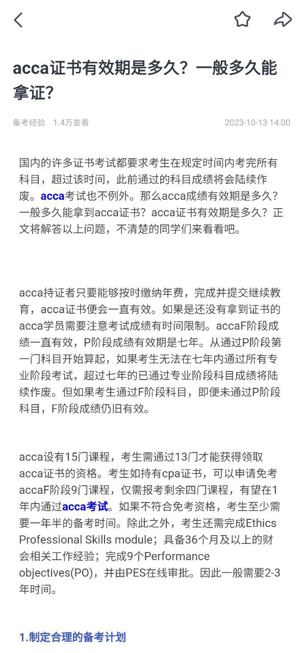 下载会计云课堂最新安卓应用