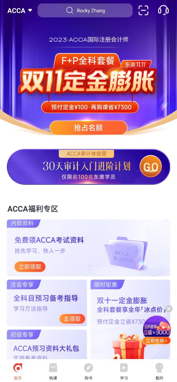 下载会计云课堂最新安卓应用