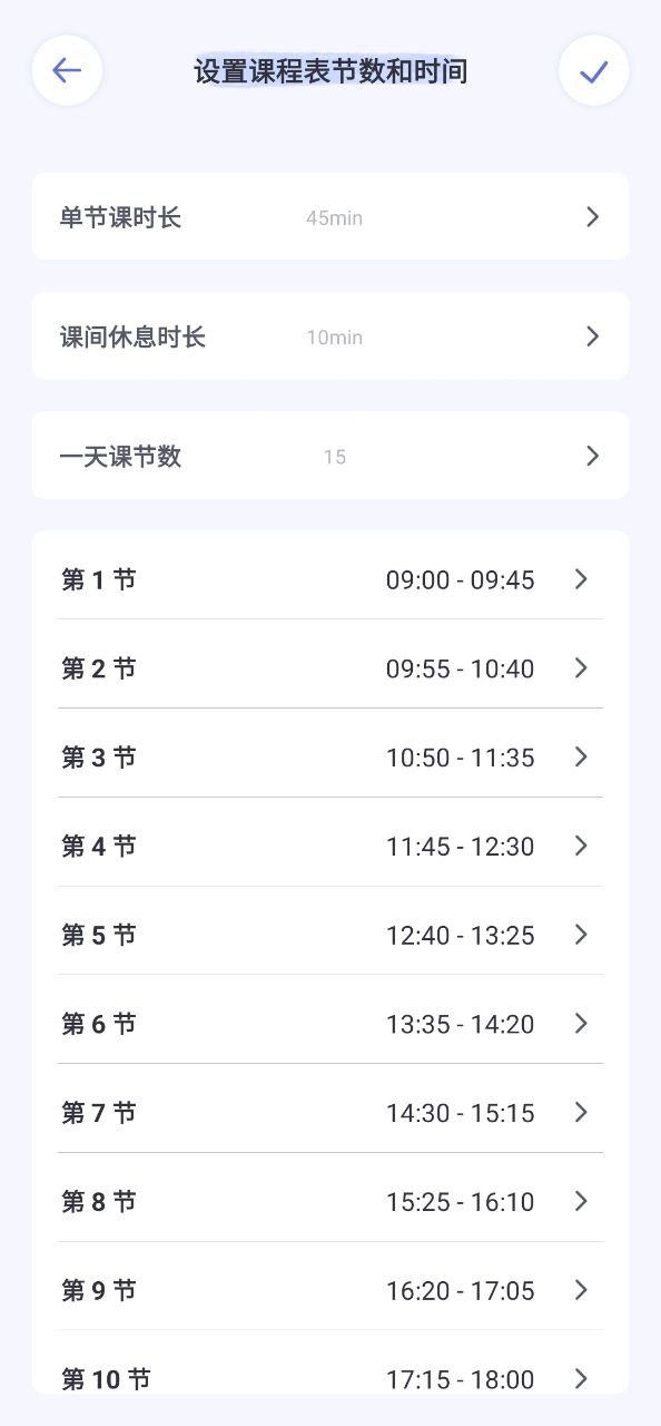 下载八点课程表手机版2023
