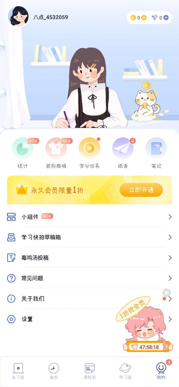 下载八点课程表手机版2023