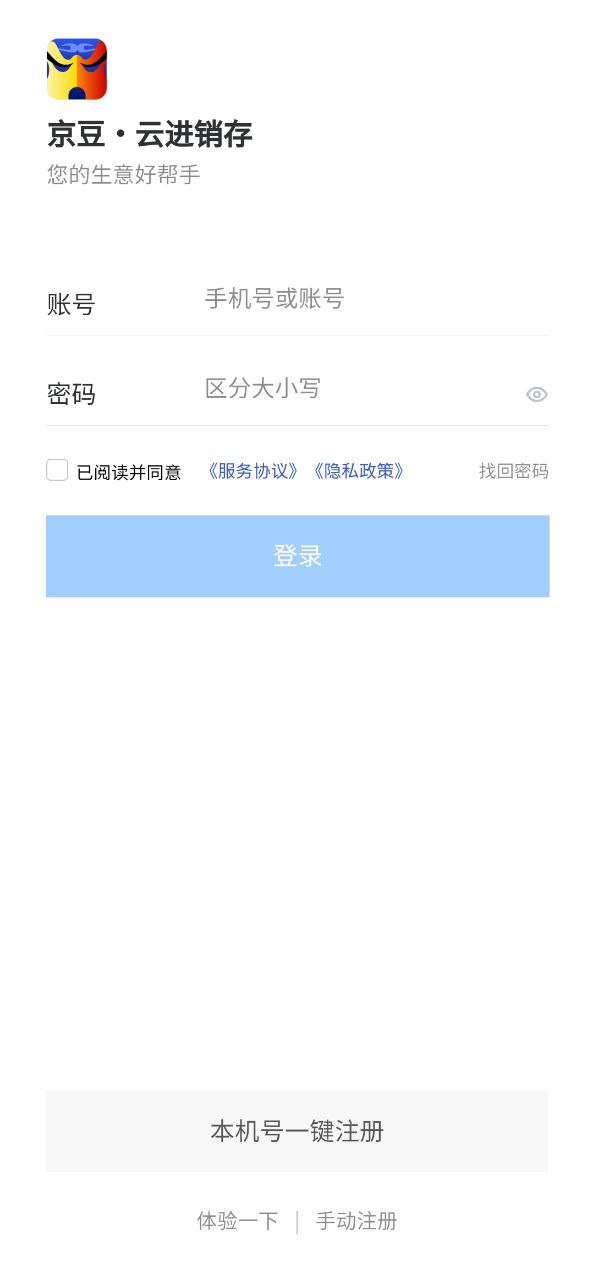 下载京豆云进销存应用安装