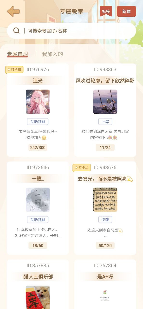 下载八点课程表2023永久免费版