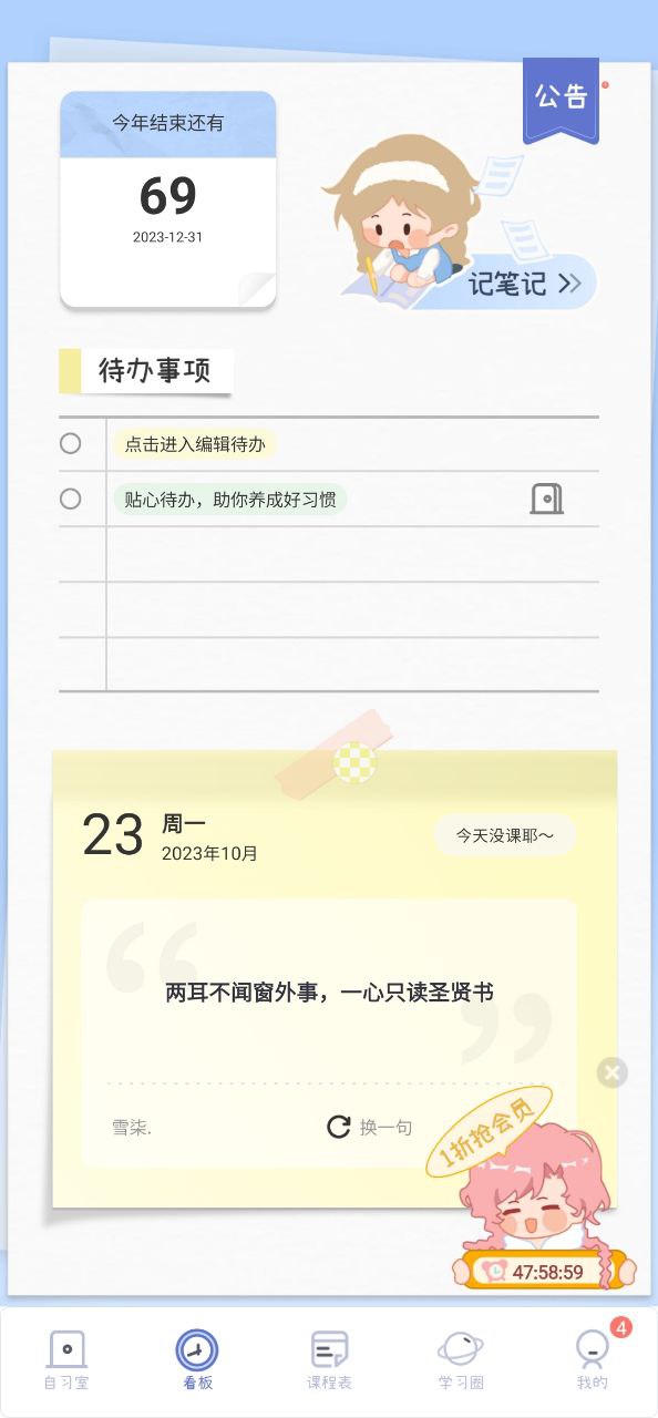 下载八点课程表2023永久免费版