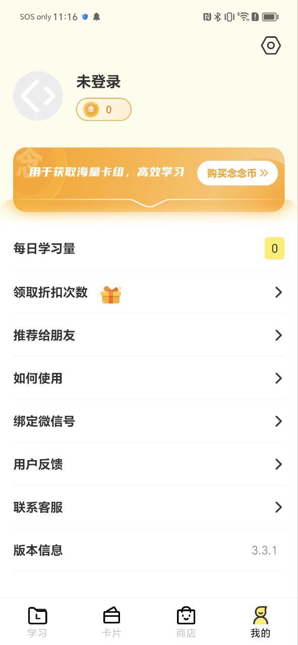 下载乐其爱念念卡2023应用