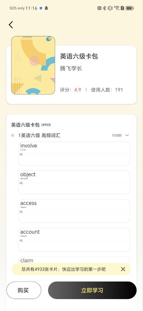 下载乐其爱念念卡2023应用
