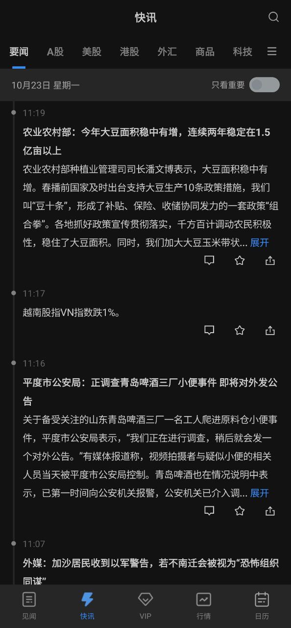 华尔街见闻移动版下载安装