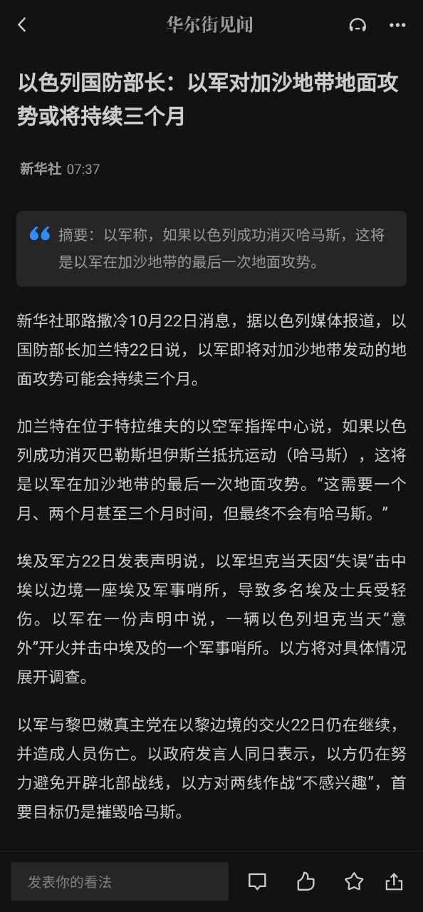 华尔街见闻移动版下载安装