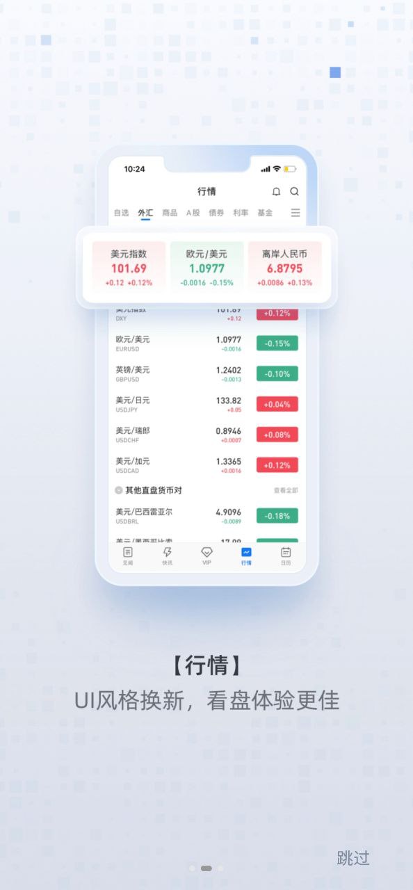 华尔街见闻移动版下载安装