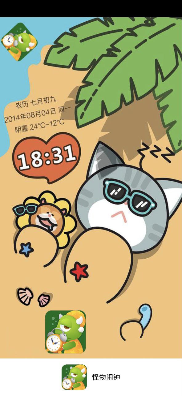 怪物闹钟软件免费版