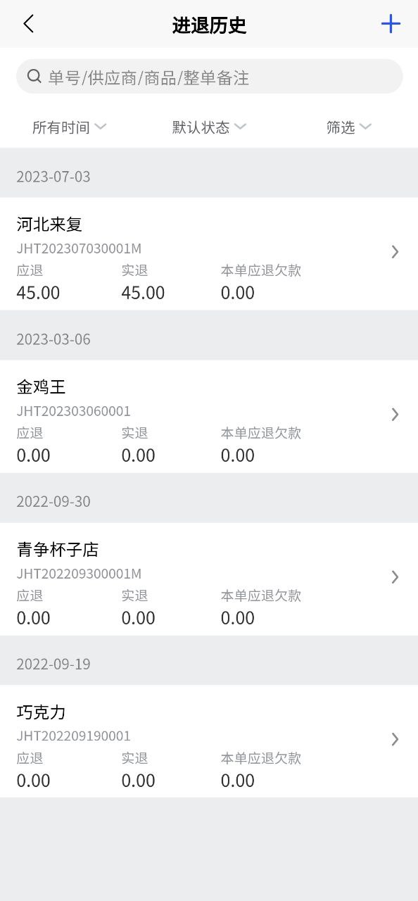 下载京豆云进销存2023app
