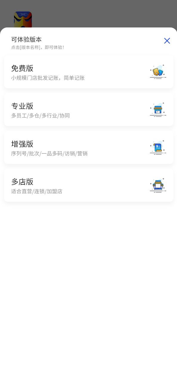 下载京豆云进销存2023app