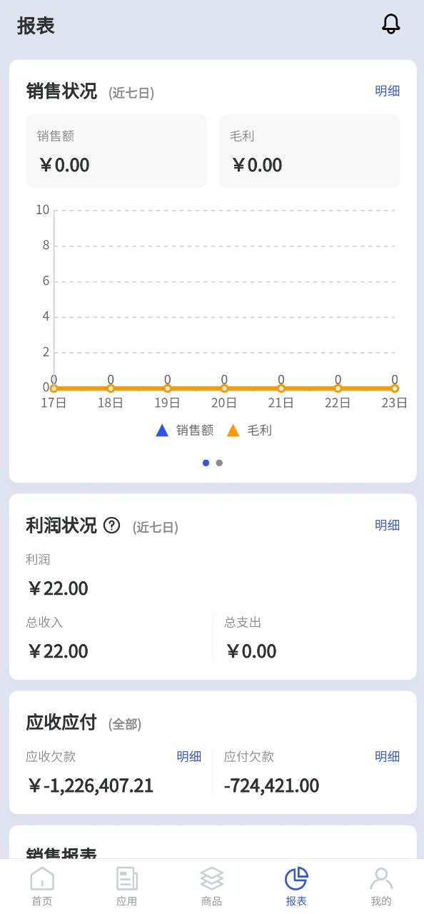 下载京豆云进销存2023app