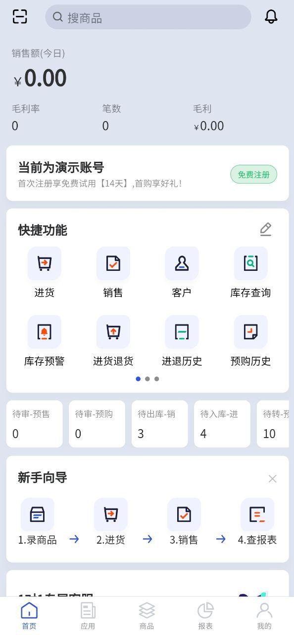 下载京豆云进销存2023app