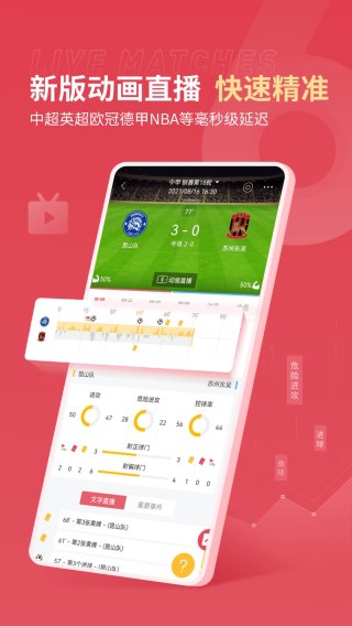 雷迅体育比分直播