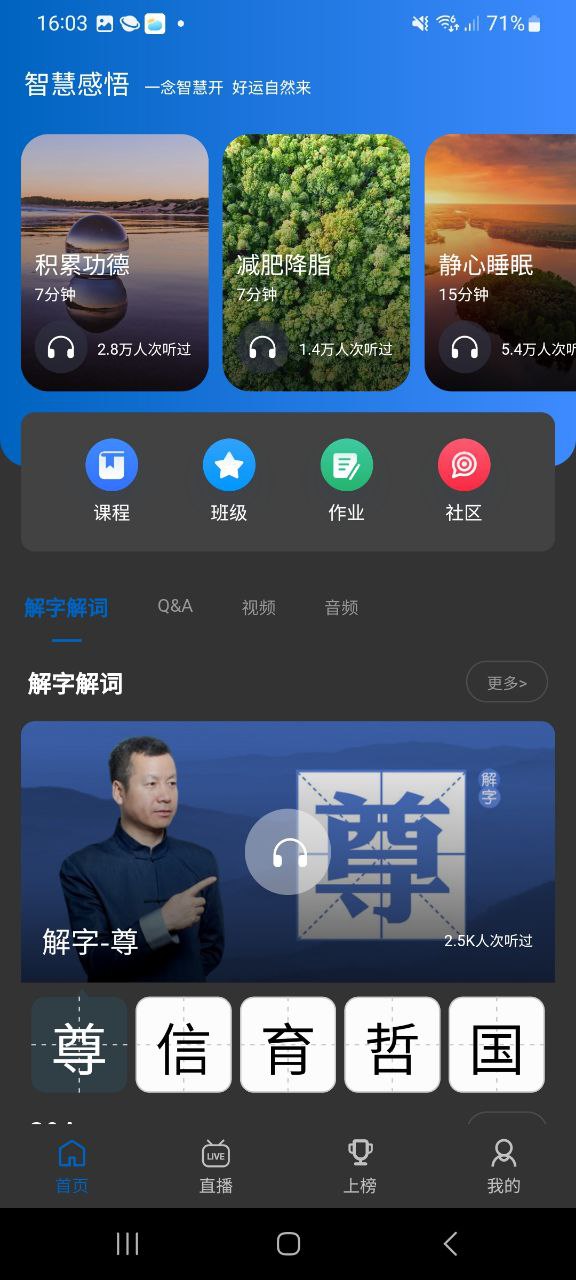 智慧之道登陆网页版