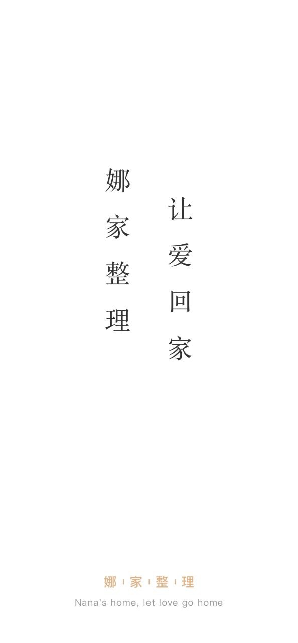 首页娜家整理