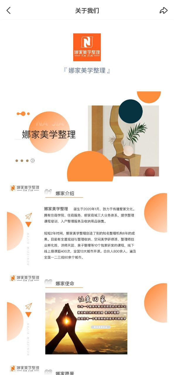 首页娜家整理