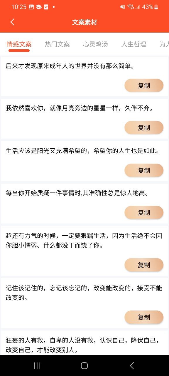 短视频文案软件免费下载