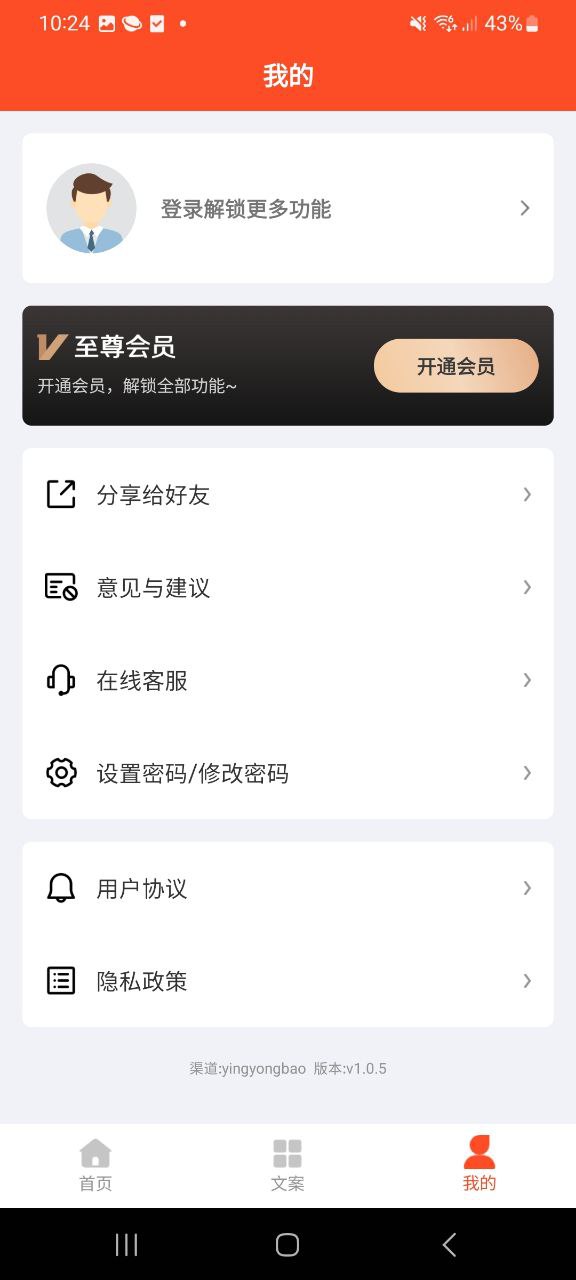 短视频文案软件免费下载