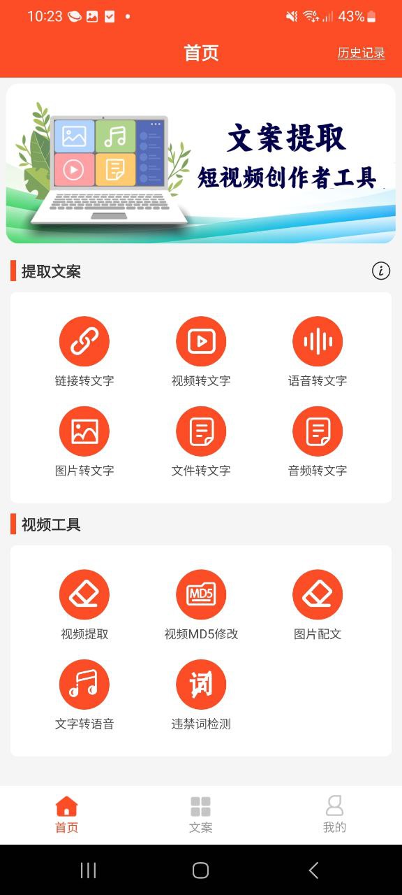 短视频文案软件免费下载