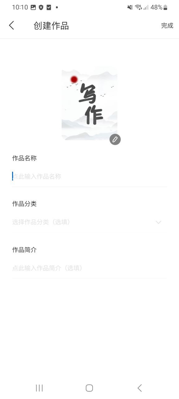 下载写作家免费版