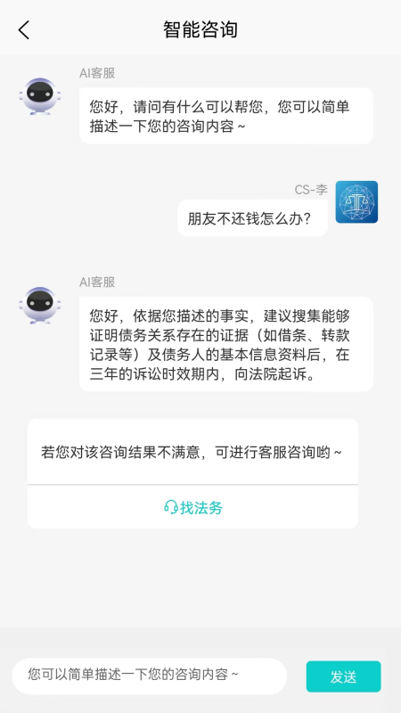 下载法域通安卓应用