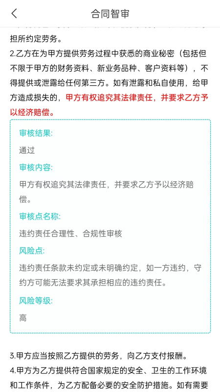下载法域通安卓应用