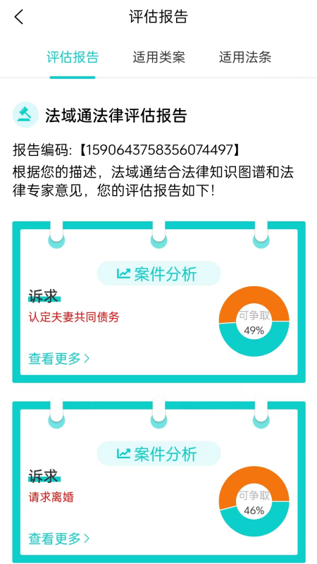 下载法域通安卓应用