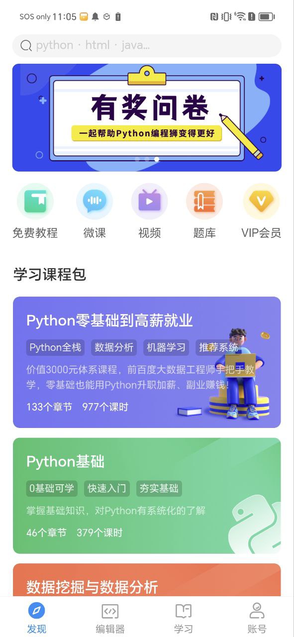 python编程狮apk下载