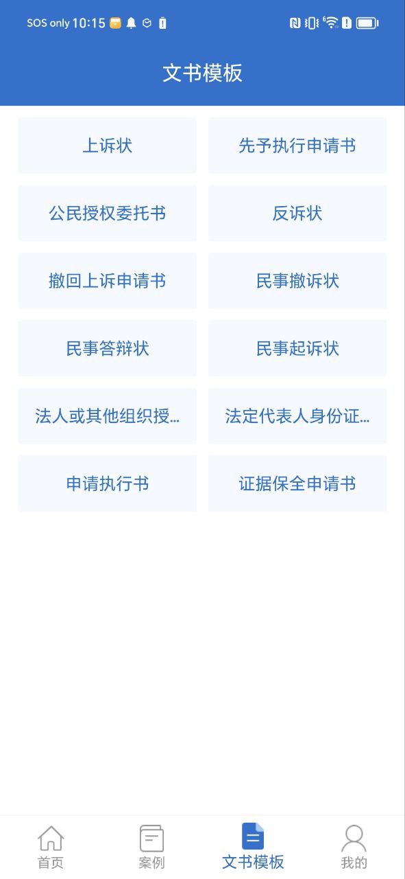 下载中国法律法规安卓最新版