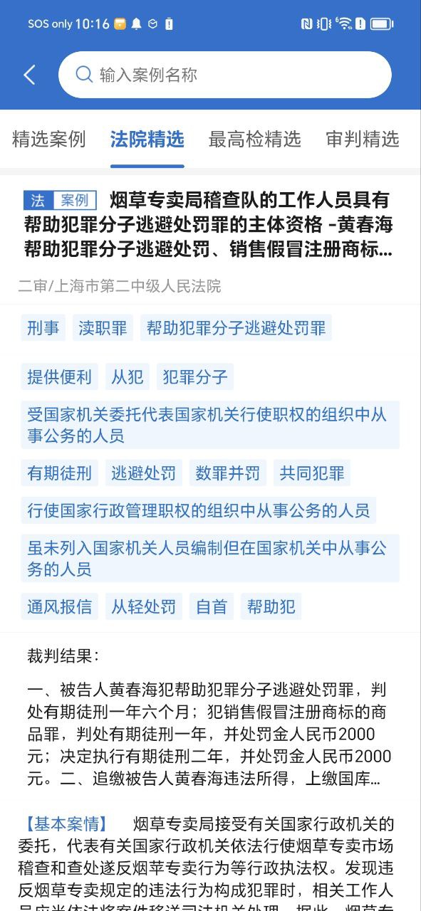 下载中国法律法规安卓最新版