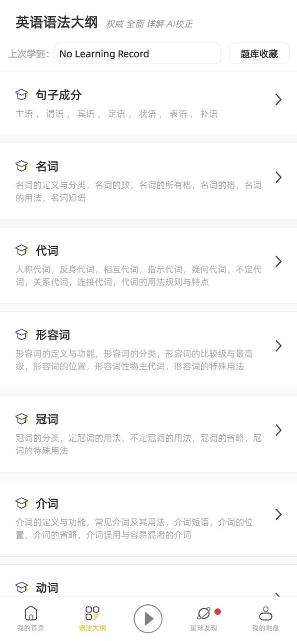 英语语法精讲原版app最新下载
