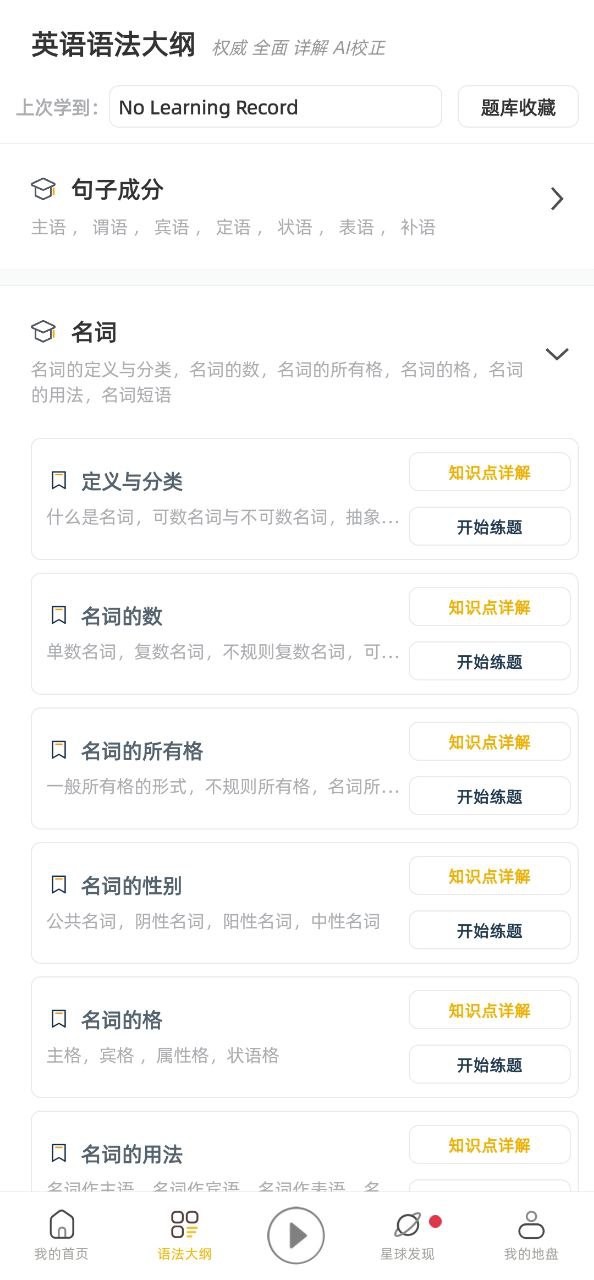 英语语法精讲原版app最新下载