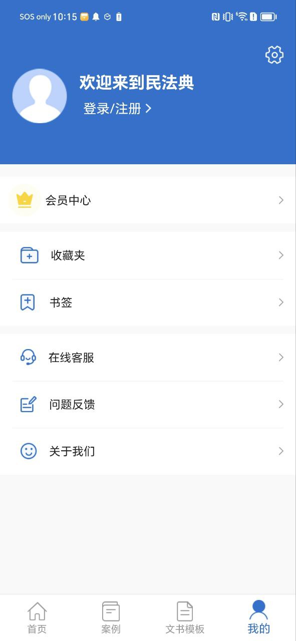 中国法律法规软件下载