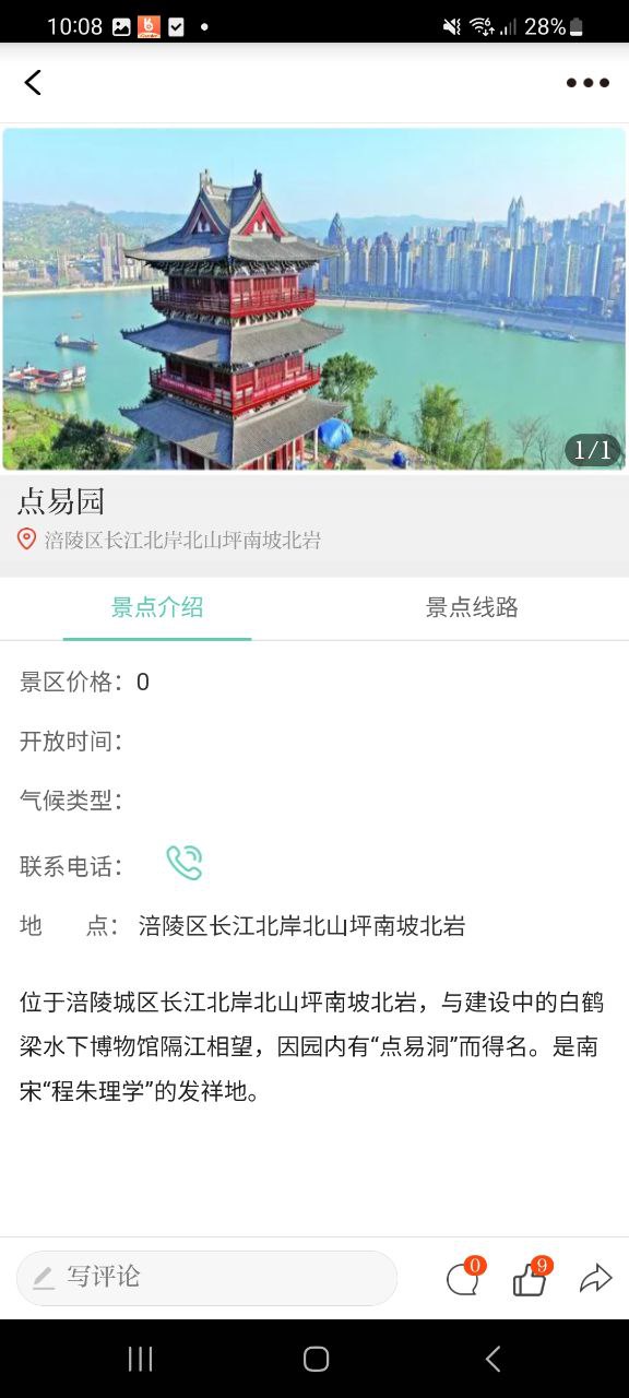 爱涪陵软件免费版